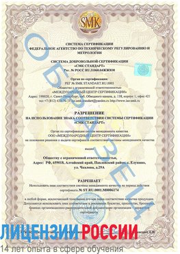 Образец разрешение Аша Сертификат ISO 22000